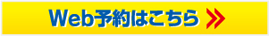 キーパーコーティング　ひたちなか　水戸　予約